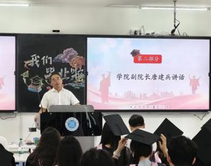 乘风破浪 逐梦远航 六合论坛
举行2025届本科生毕业典礼